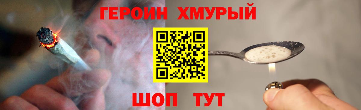 ГЕРОИН гречка Краснокаменск