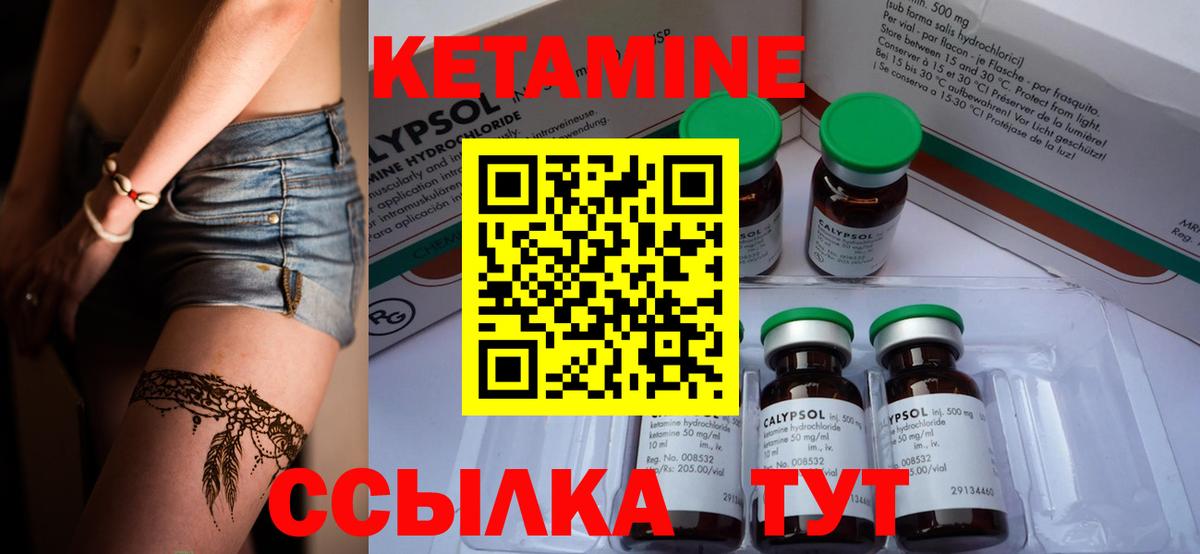 Кетамин VHQ Краснокаменск