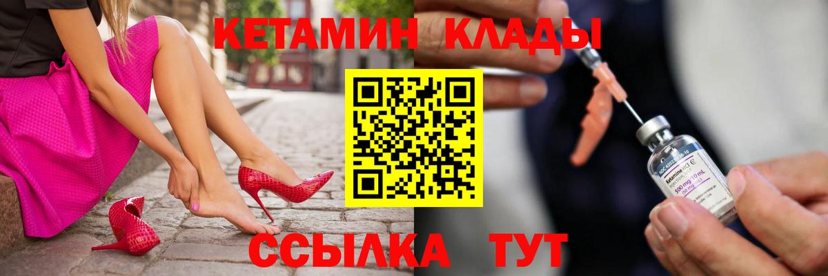 КЕТАМИН ketamine  Вход с VPN  Краснокаменск  КЕТАМИН VHQ 