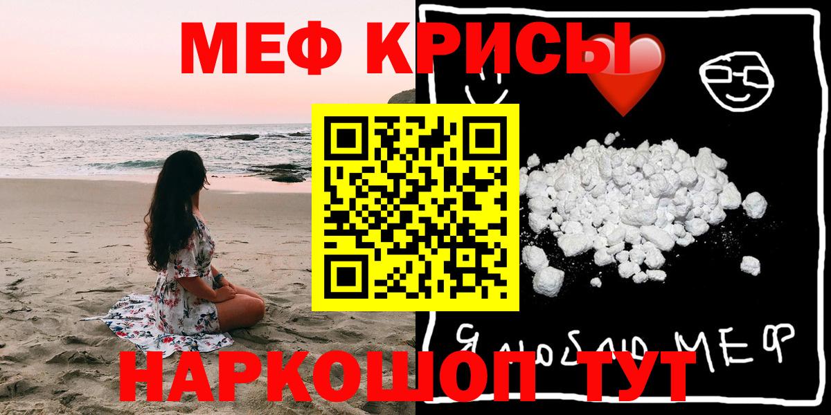 Краснокаменск  Меф  МЕФ VHQ  Вход с VPN  Меф мяу мяу 