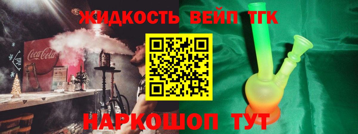 Дистиллят ТГК жижа Краснокаменск